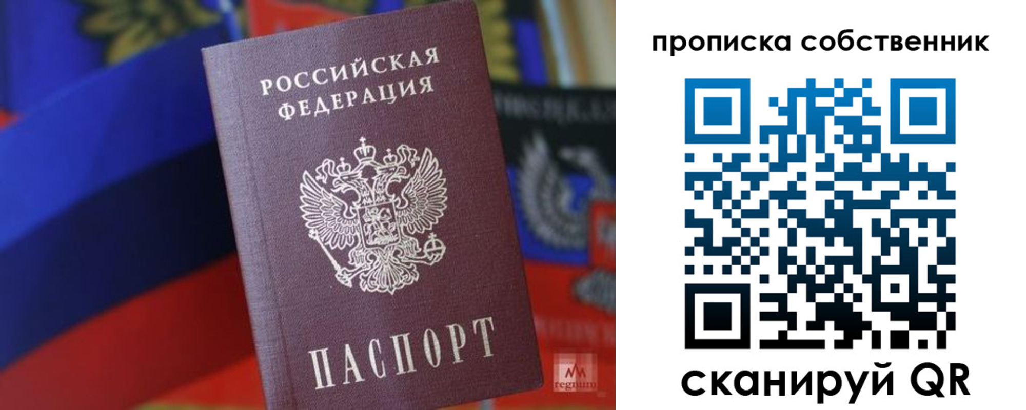 временная регистрация купить в Балашове