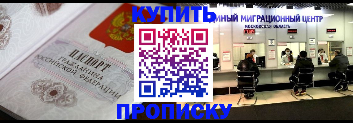 прописка законно в Балашове