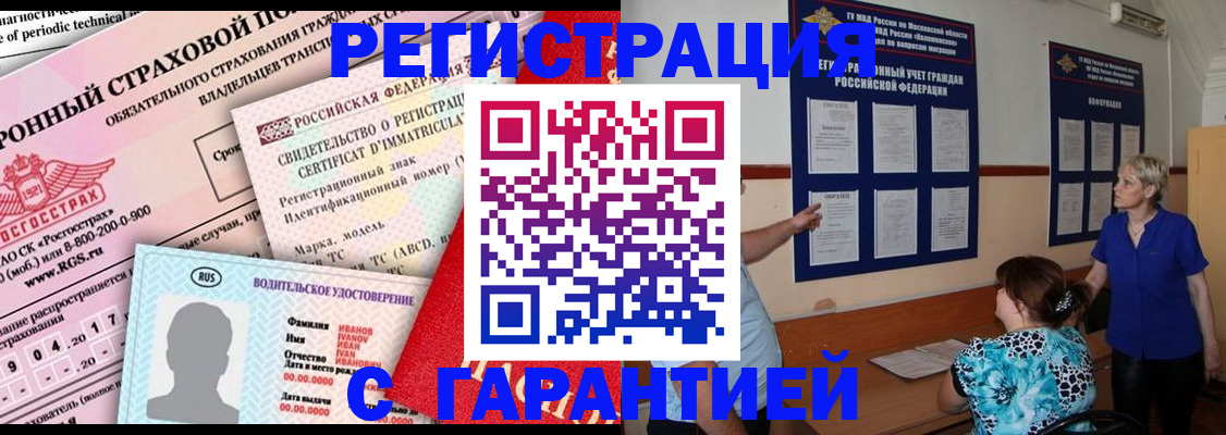 временная регистрация купить в Балашове