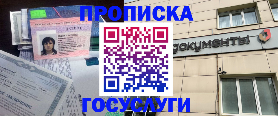 временная регистрация для всех в Балашове