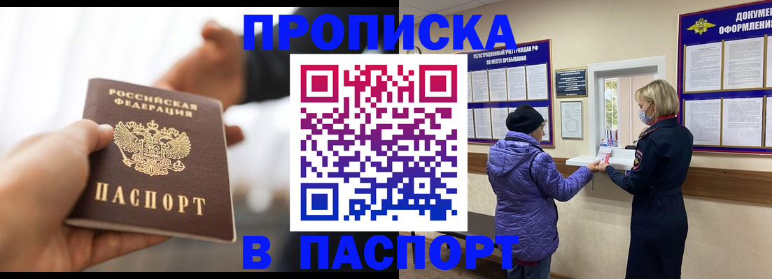 прописка законно в Балашове