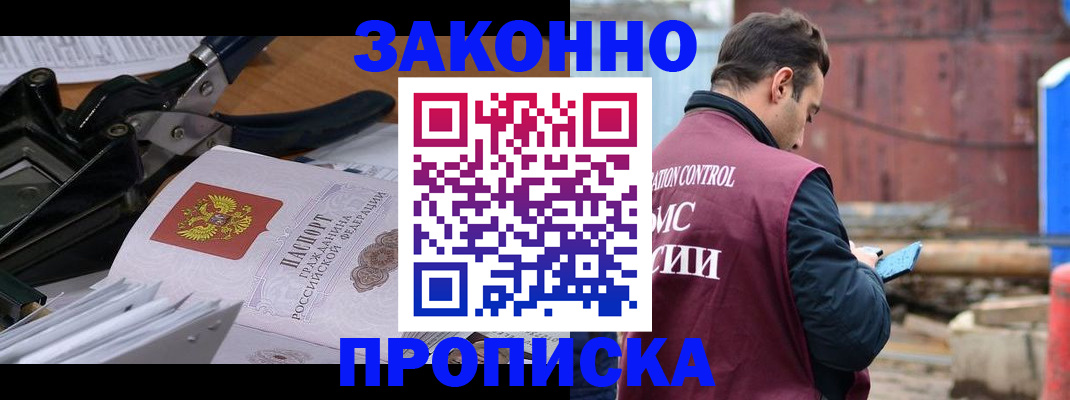прописка иностранных граждан в Балашове