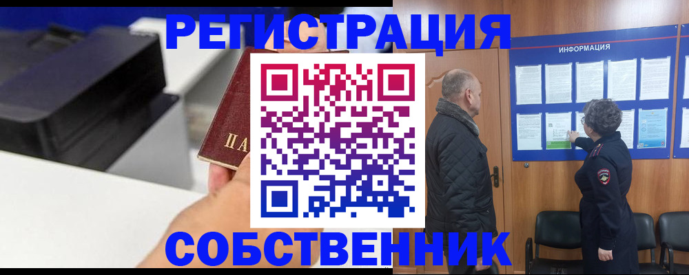 временная регистрация для школы в Балашове