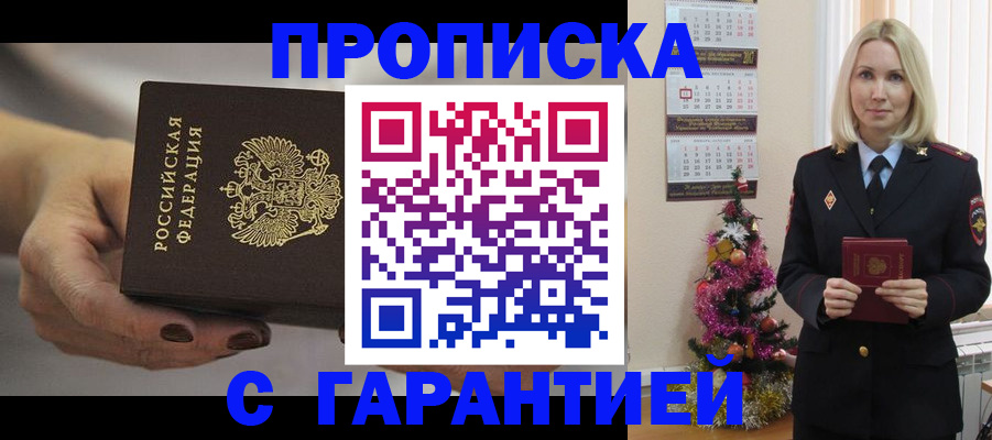 прописка для работы в Балашове